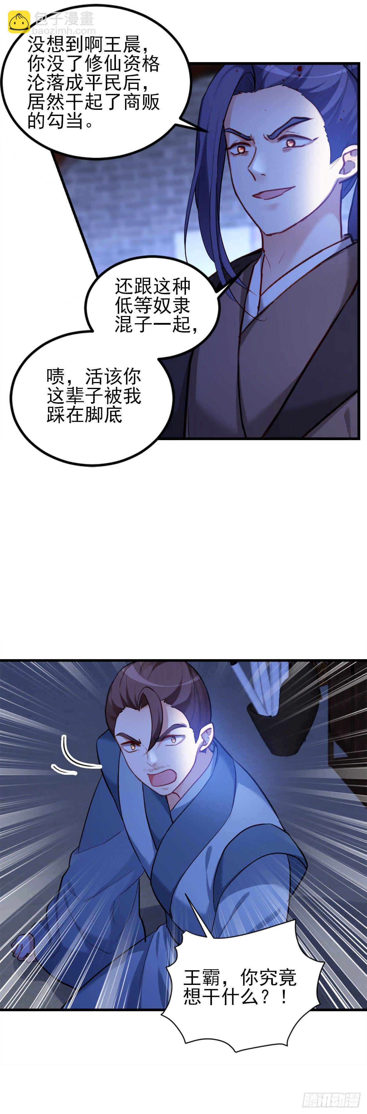 魔王老公欠調教 - 2.4-竟敢從我身邊逃走 - 7