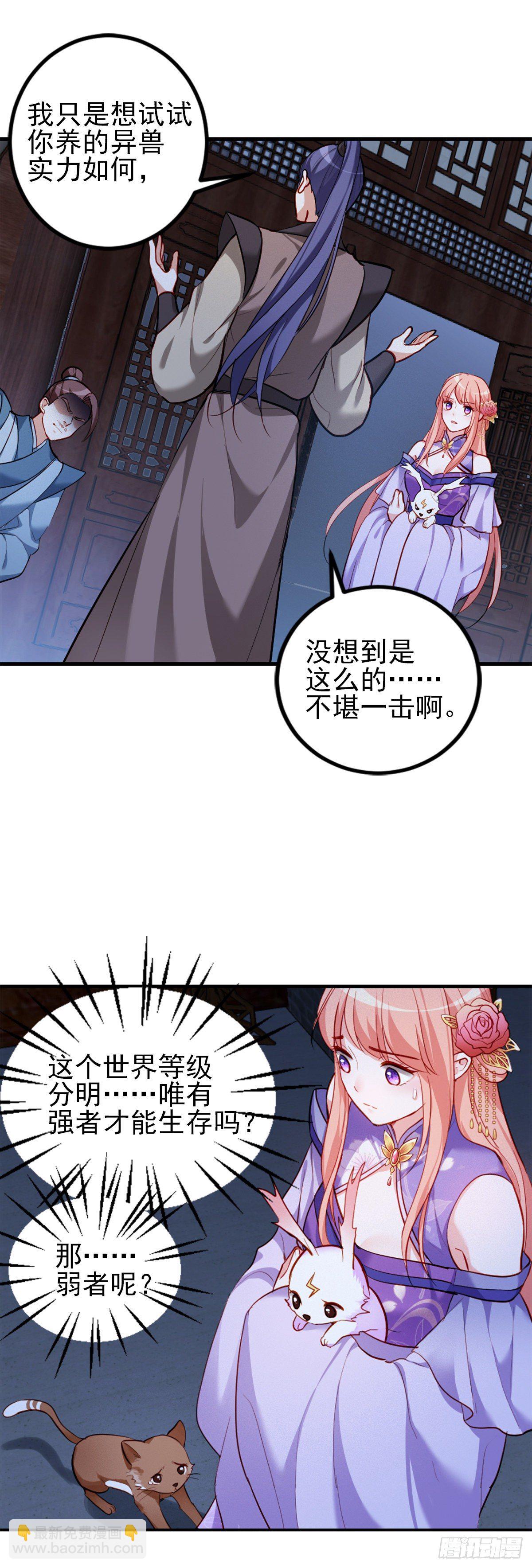 魔王老公欠調教 - 2.4-竟敢從我身邊逃走 - 1