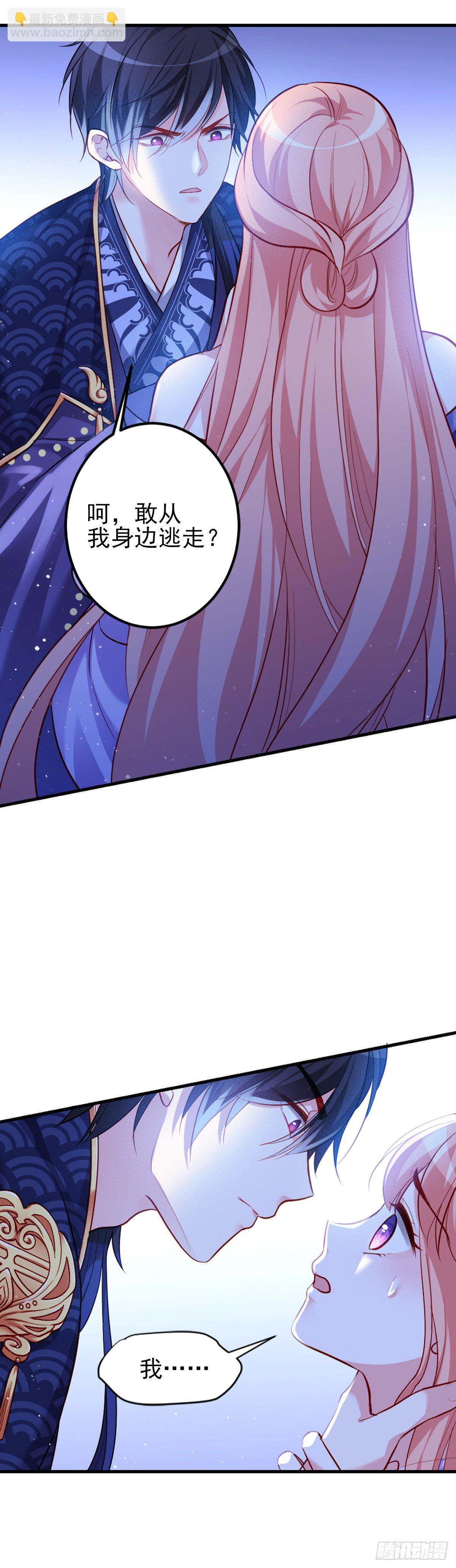 魔王老公欠調教 - 2.4-竟敢從我身邊逃走 - 6