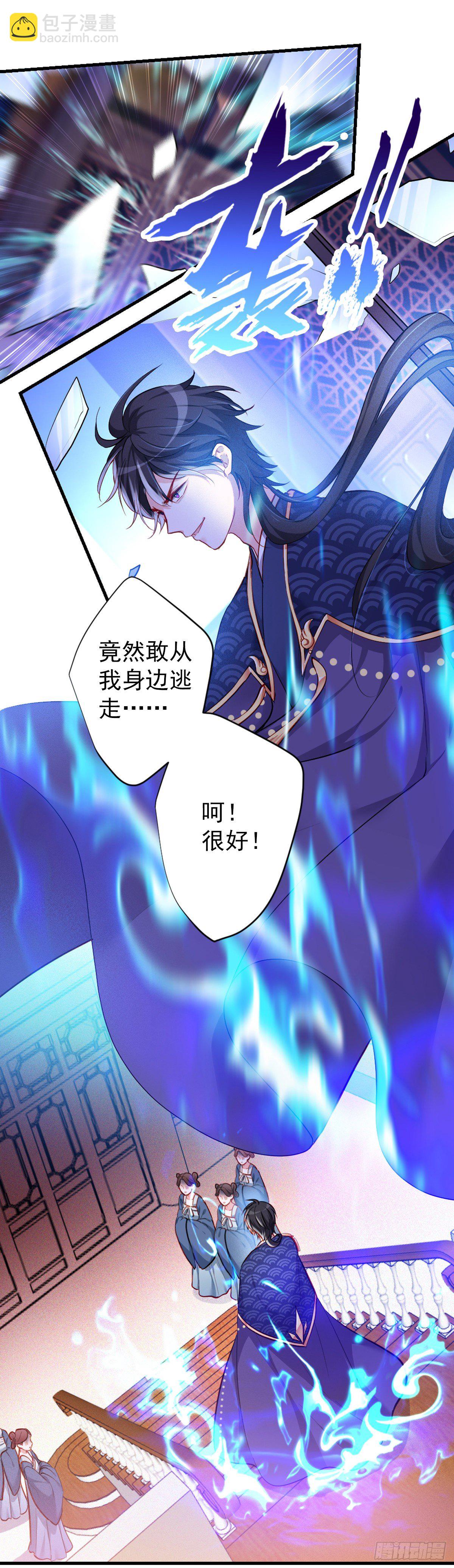 魔王老公欠調教 - 2.4-竟敢從我身邊逃走 - 7