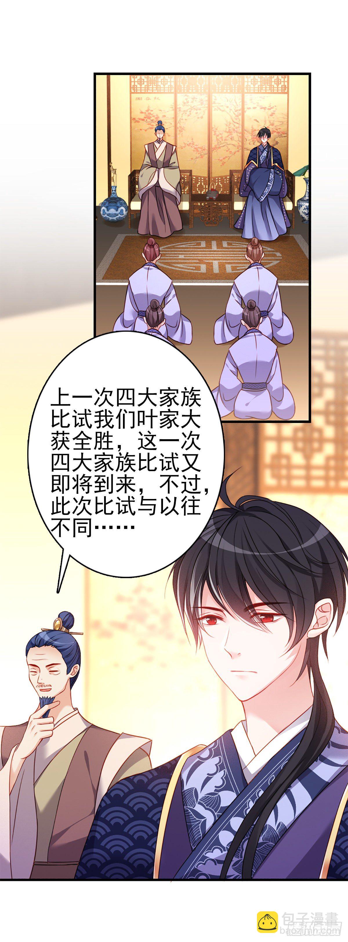 魔王老公欠調教 - 2.6-你是我的誰？ - 7