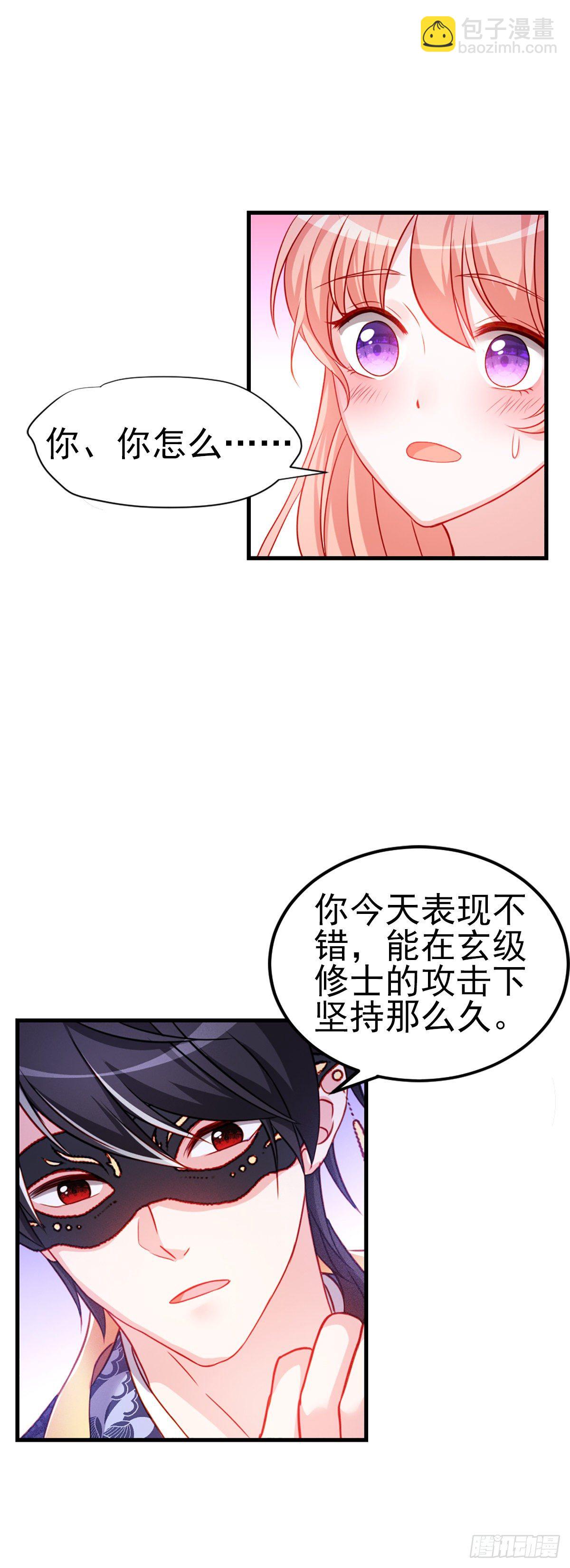 魔王老公欠調教 - 2.6-你是我的誰？ - 6