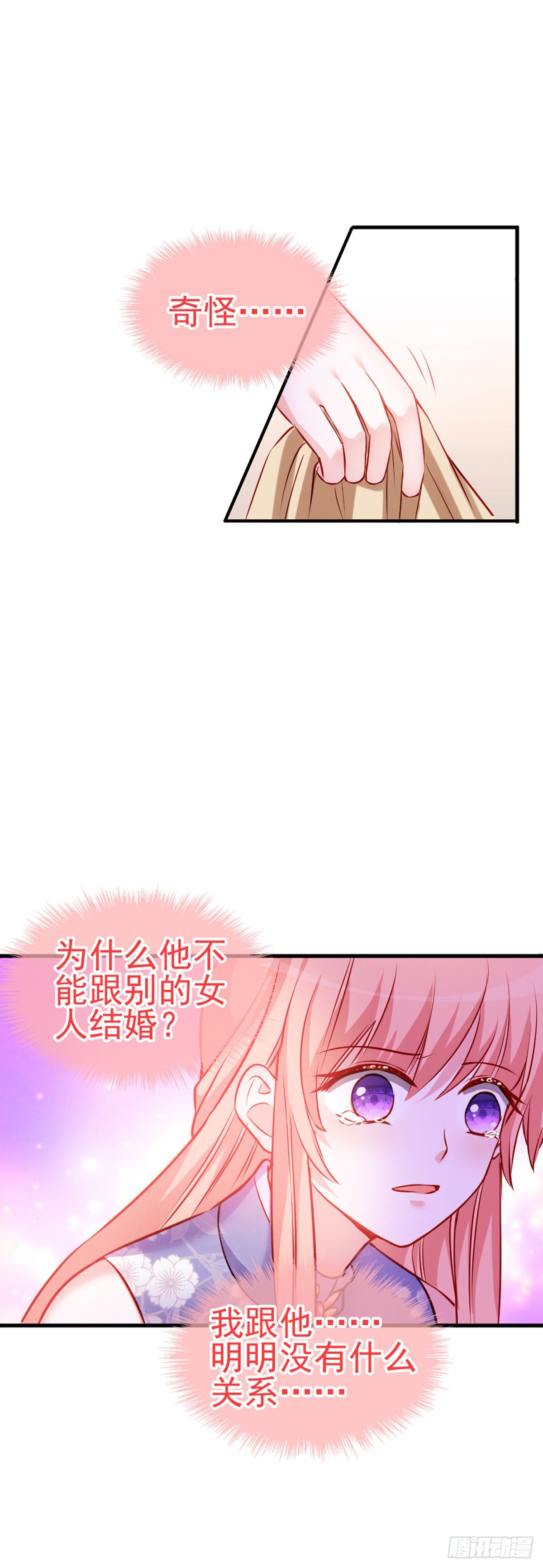 魔王老公欠調教 - 2.8-爲何我會難受 - 4