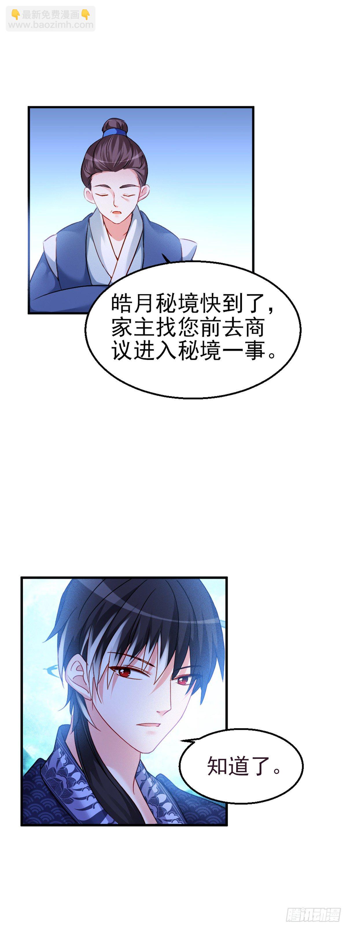 魔王老公欠調教 - 2.10-皓月秘境(1/2) - 3