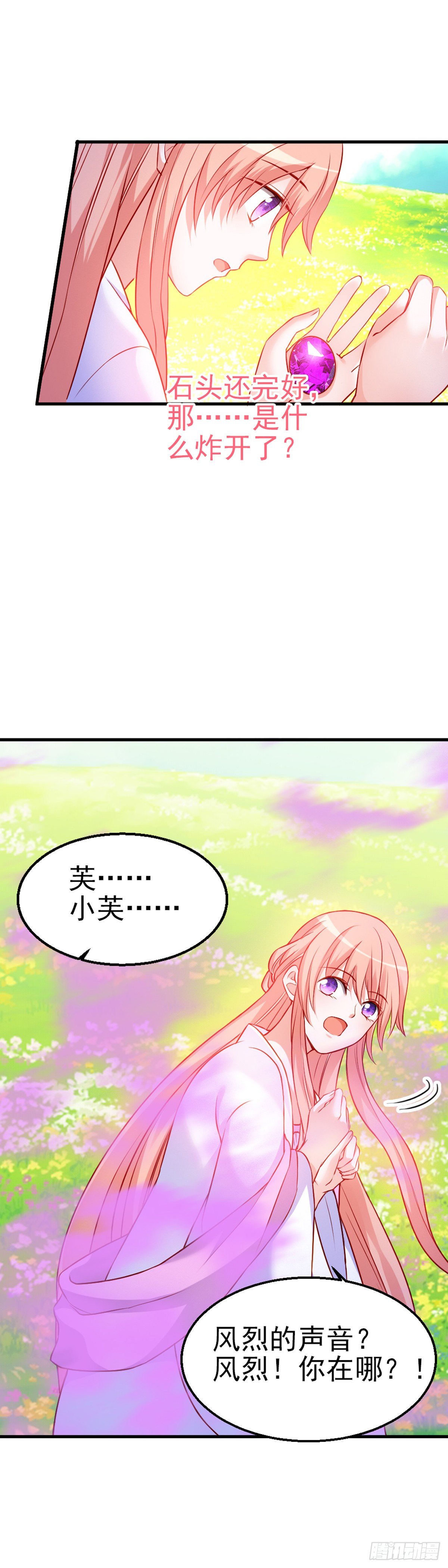 魔王老公欠調教 - 2.10-皓月秘境(1/2) - 8