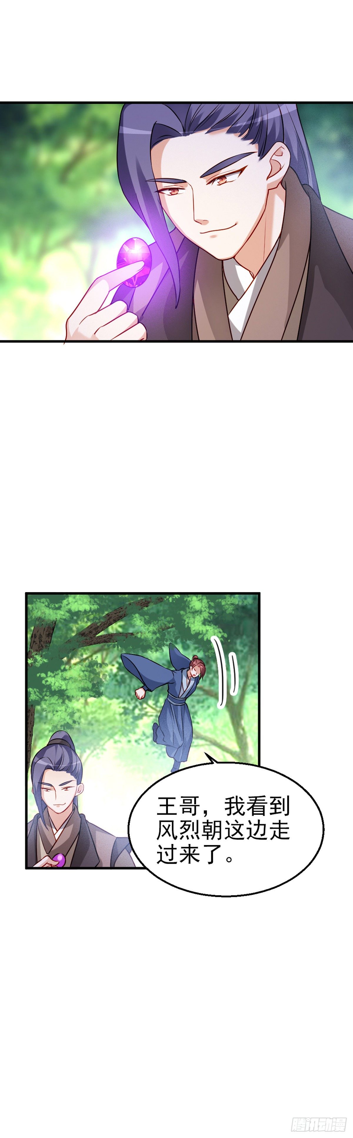 魔王老公欠調教 - 2.10-皓月秘境(1/2) - 6