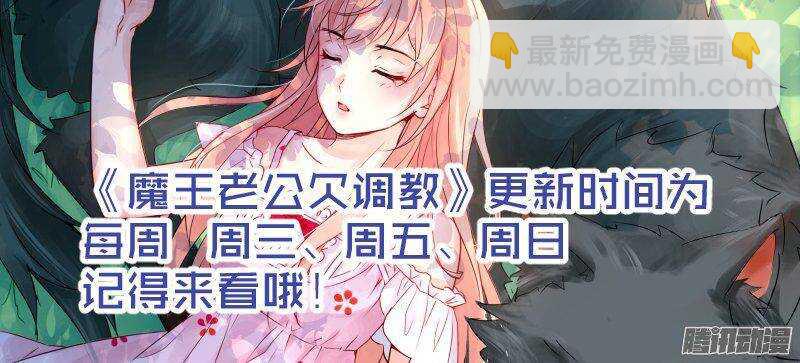 魔王老公欠調教 - 32 - 2