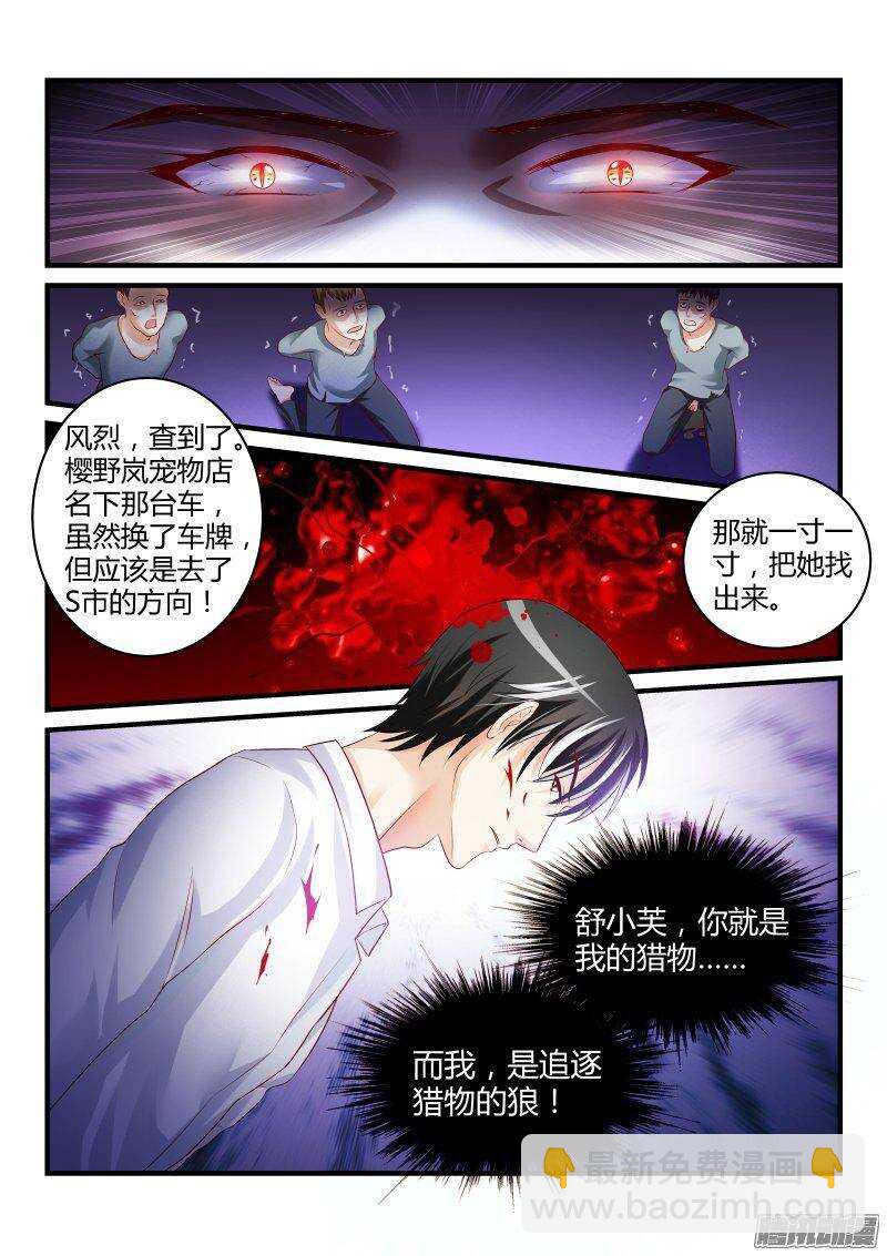 魔王老公欠調教 - 32 - 1