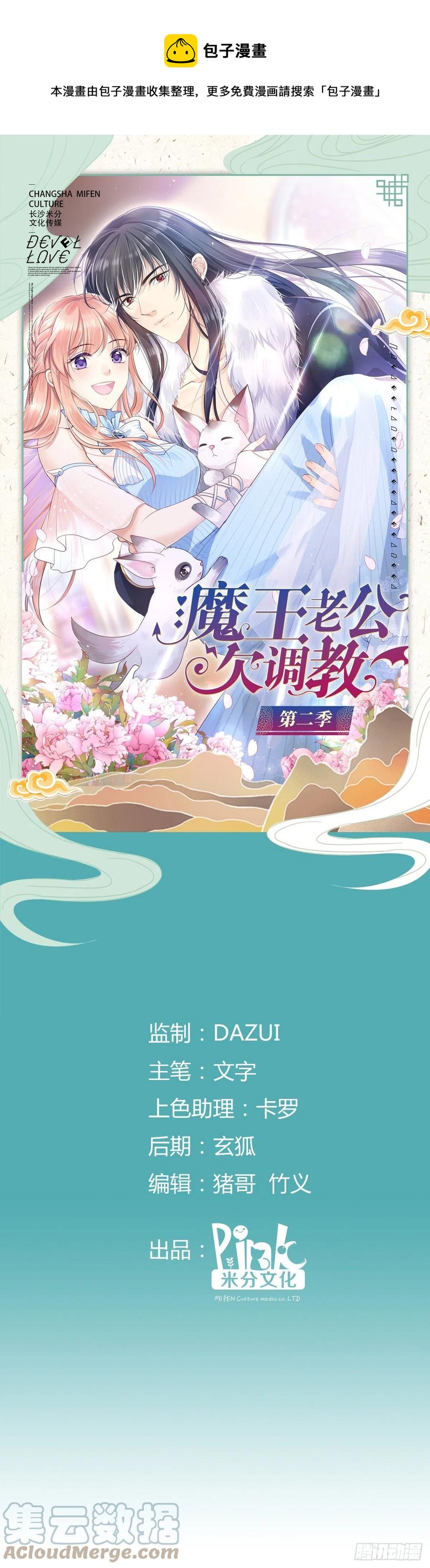 魔王老公欠調教 - 2.12-“她是我的” - 1