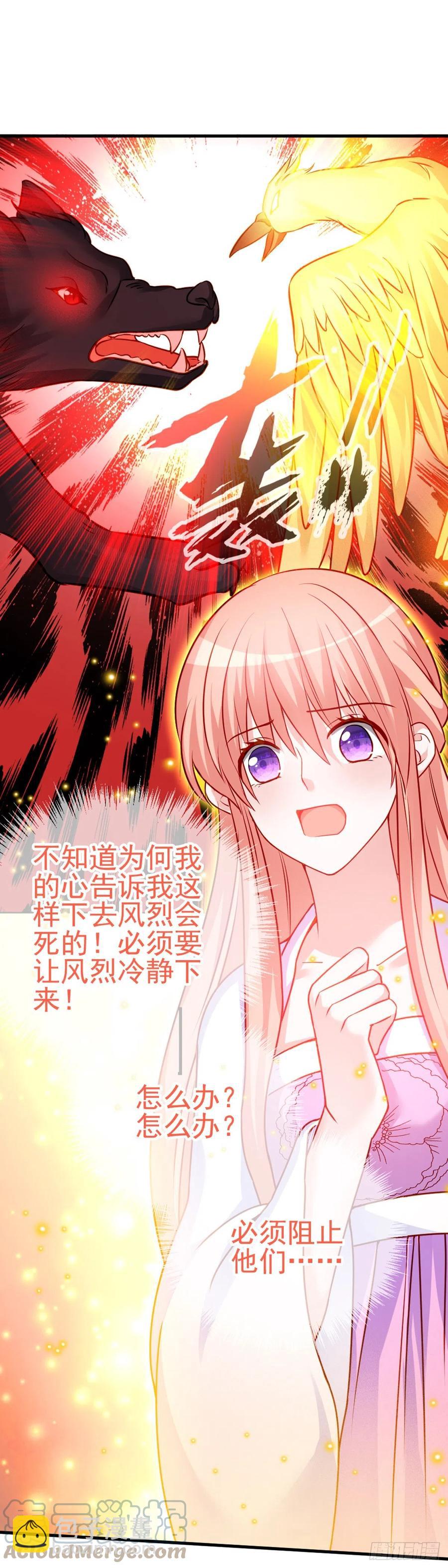 魔王老公欠調教 - 2.12-“她是我的” - 3