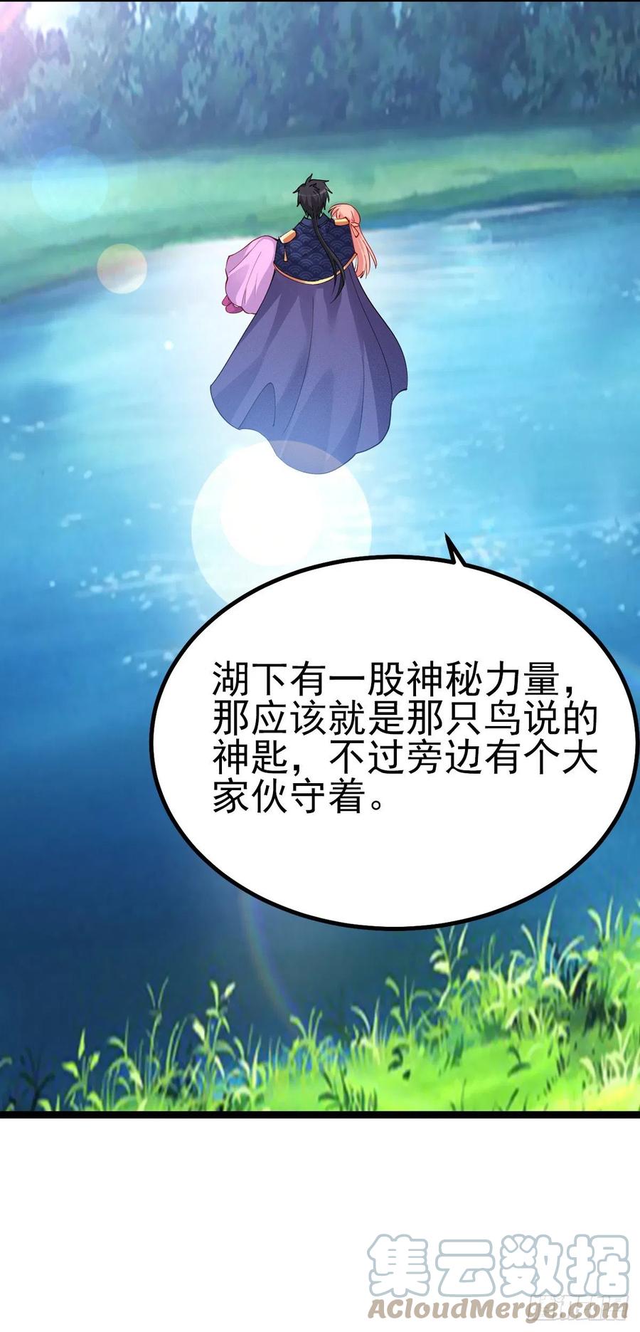 魔王老公欠調教 - 2.14-找到神匙(1/2) - 1