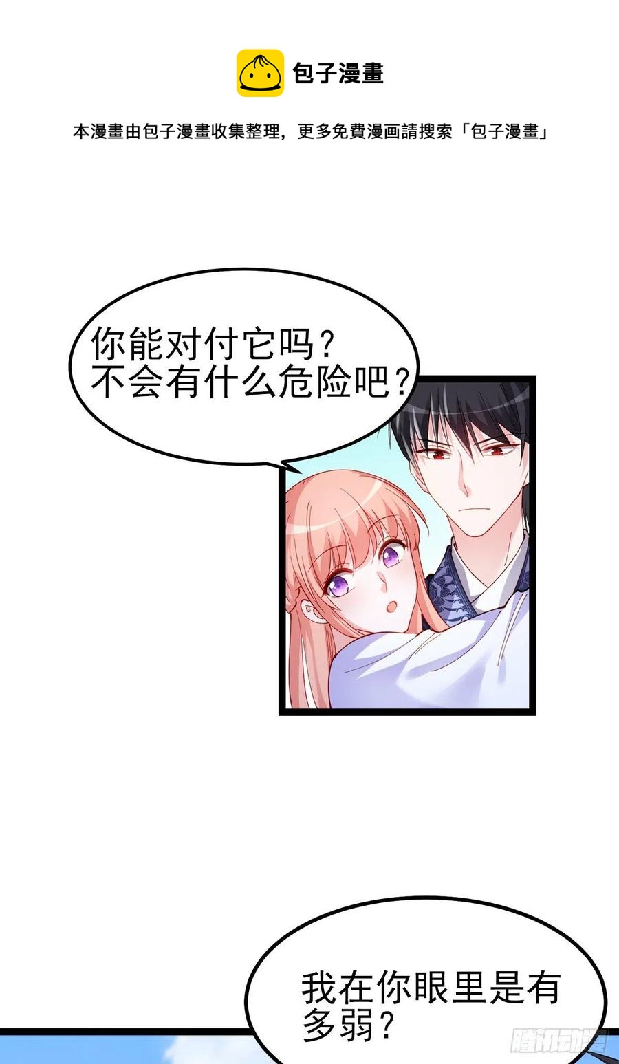 魔王老公欠調教 - 2.14-找到神匙(1/2) - 2