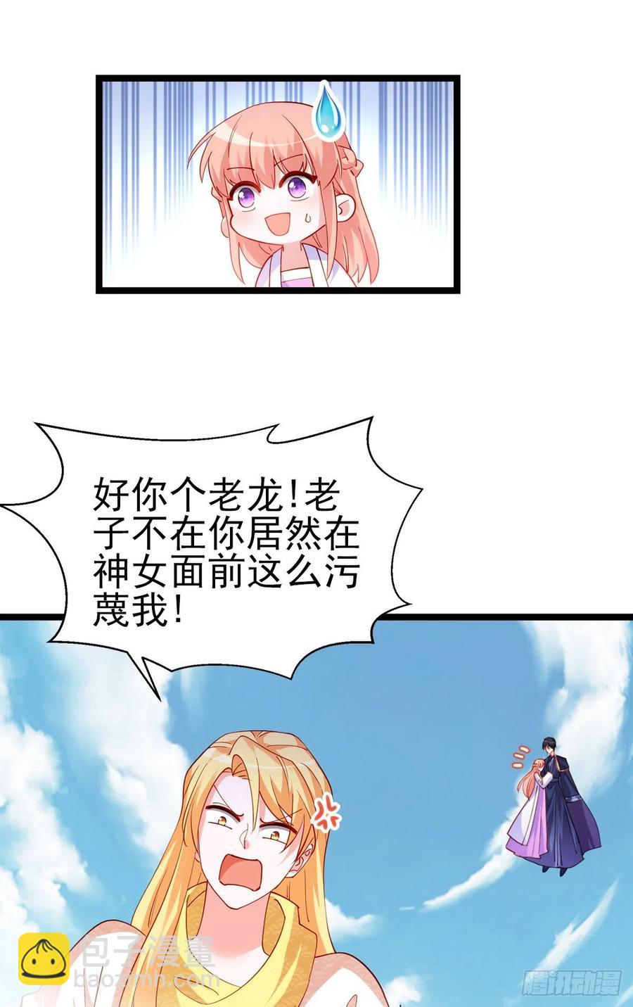 魔王老公欠調教 - 2.14-找到神匙(1/2) - 4