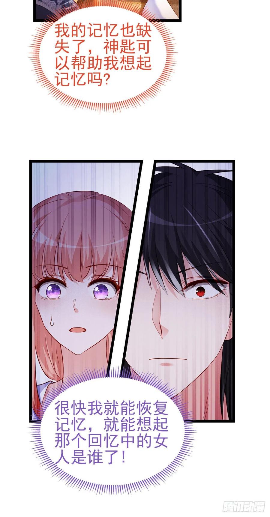 魔王老公欠調教 - 2.14-找到神匙(2/2) - 1