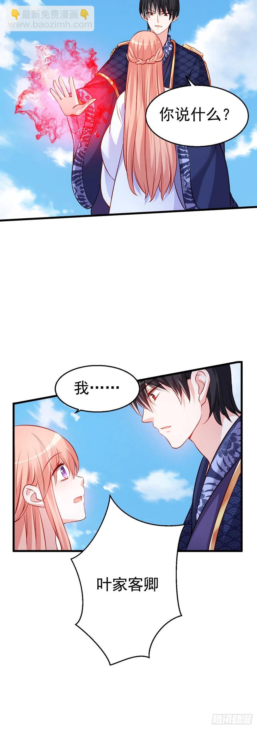 魔王老公欠調教 - 2.16-傳說中的神女 - 4