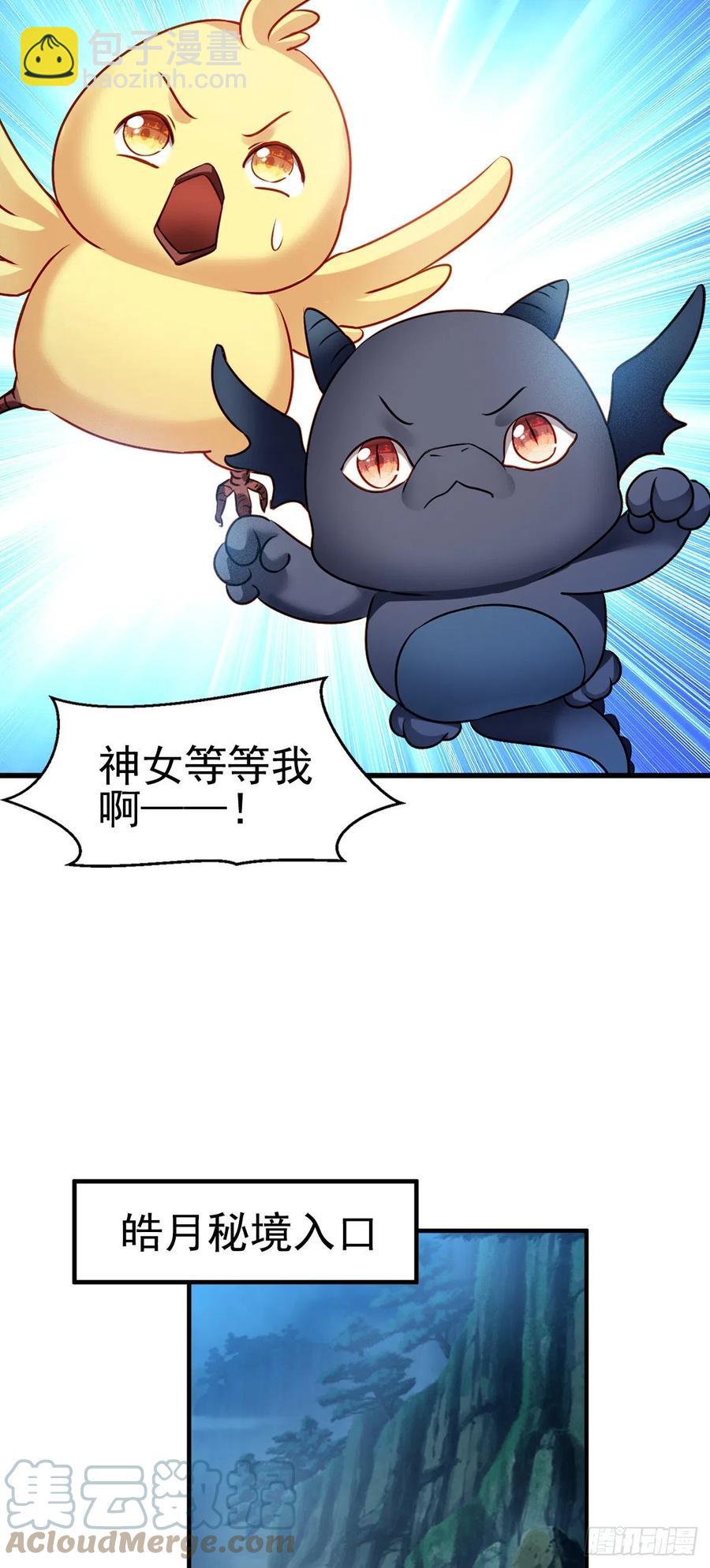 魔王老公欠調教 - 2.16-傳說中的神女 - 5