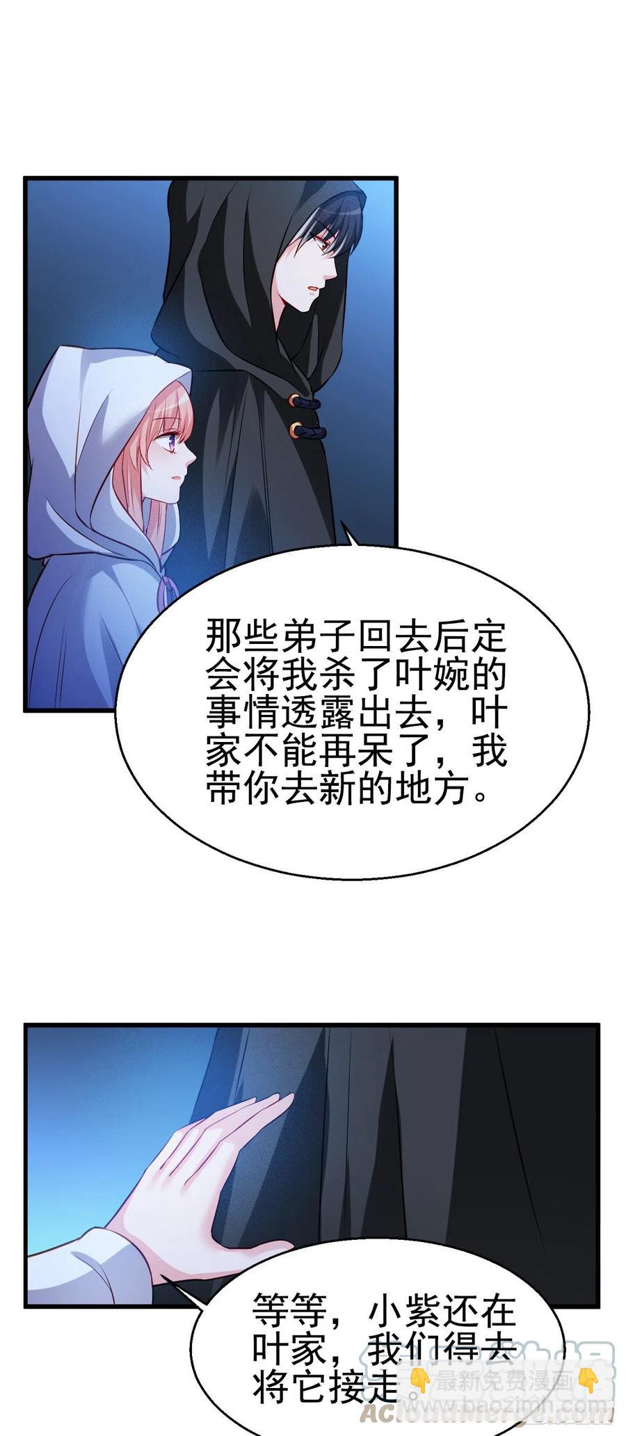 魔王老公欠調教 - 2.16-傳說中的神女 - 5