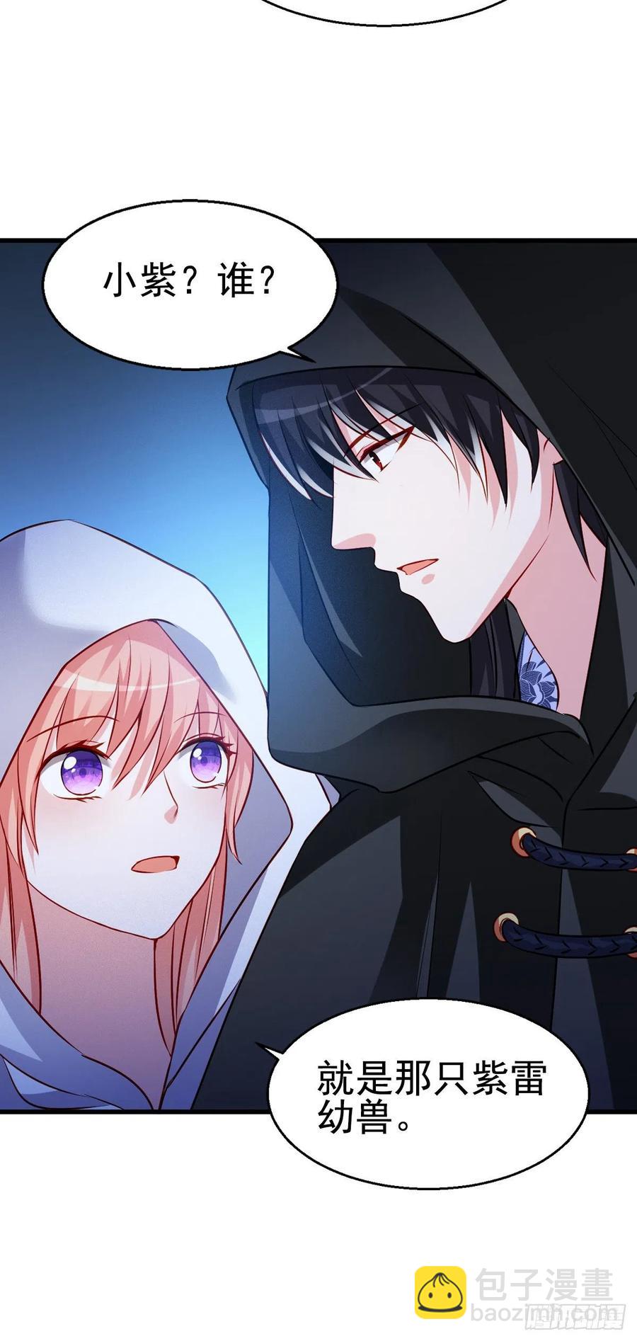 魔王老公欠調教 - 2.16-傳說中的神女 - 6