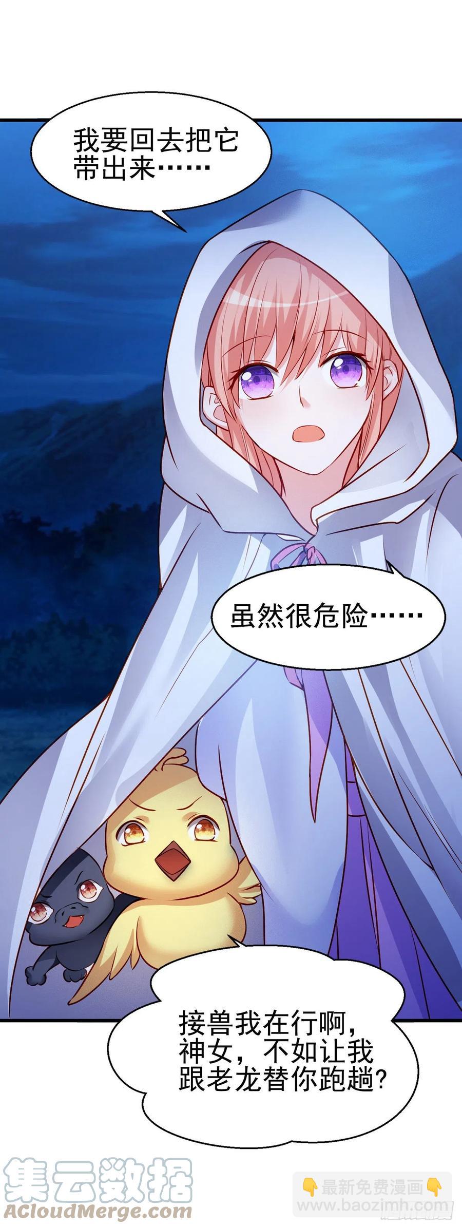 魔王老公欠調教 - 2.16-傳說中的神女 - 1