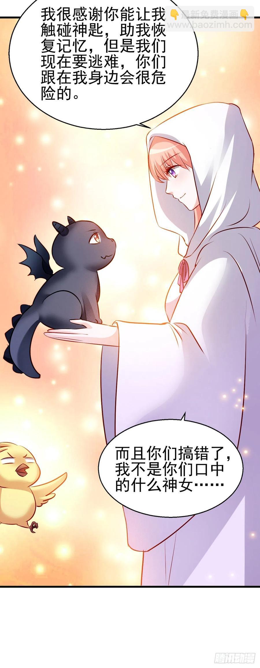 魔王老公欠調教 - 2.16-傳說中的神女 - 4