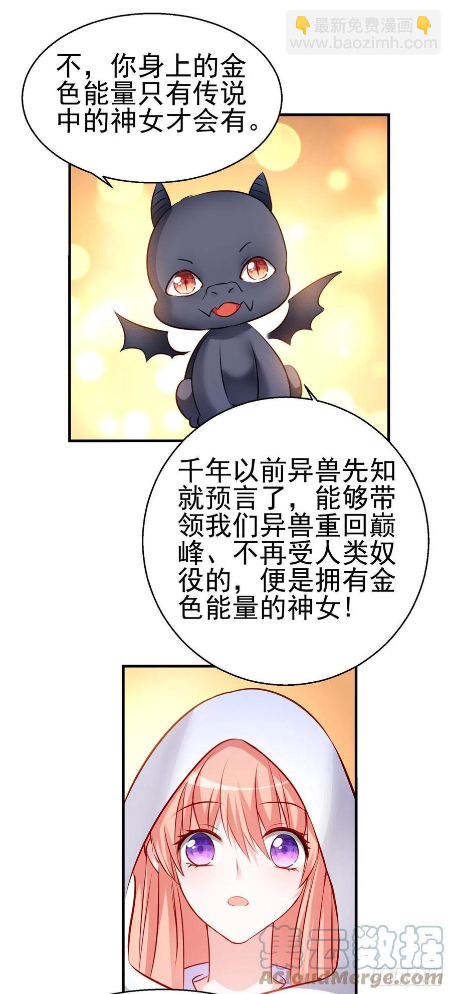 魔王老公欠調教 - 2.16-傳說中的神女 - 5