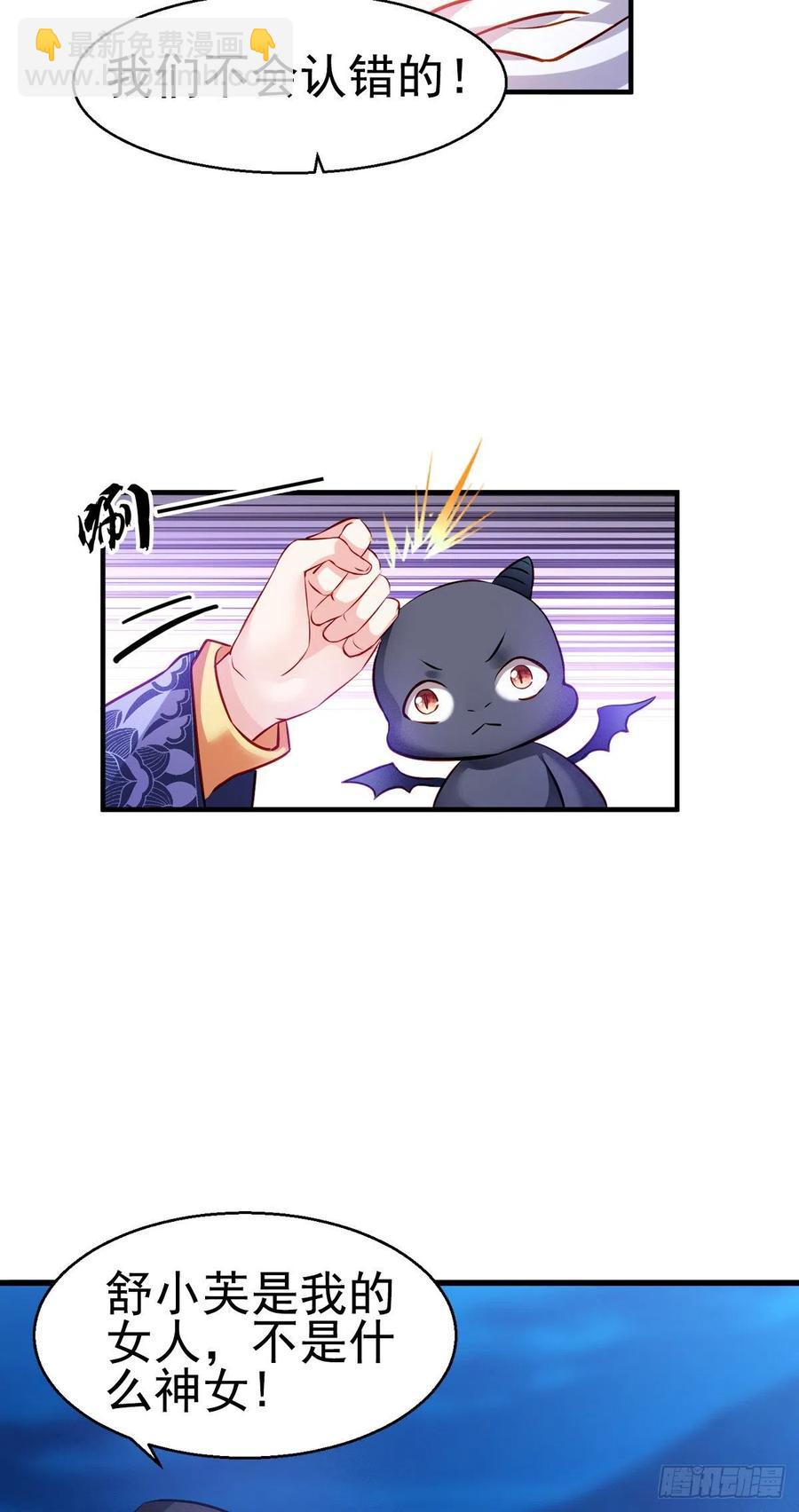 魔王老公欠調教 - 2.16-傳說中的神女 - 6