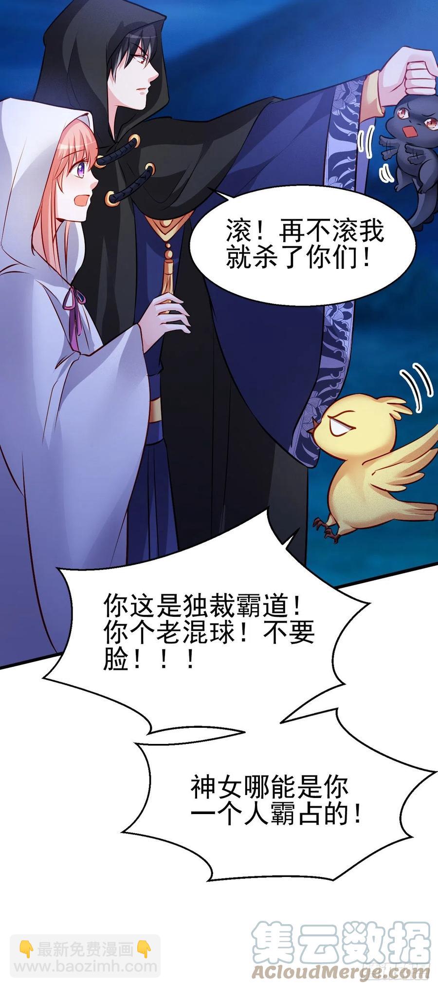 魔王老公欠調教 - 2.16-傳說中的神女 - 1