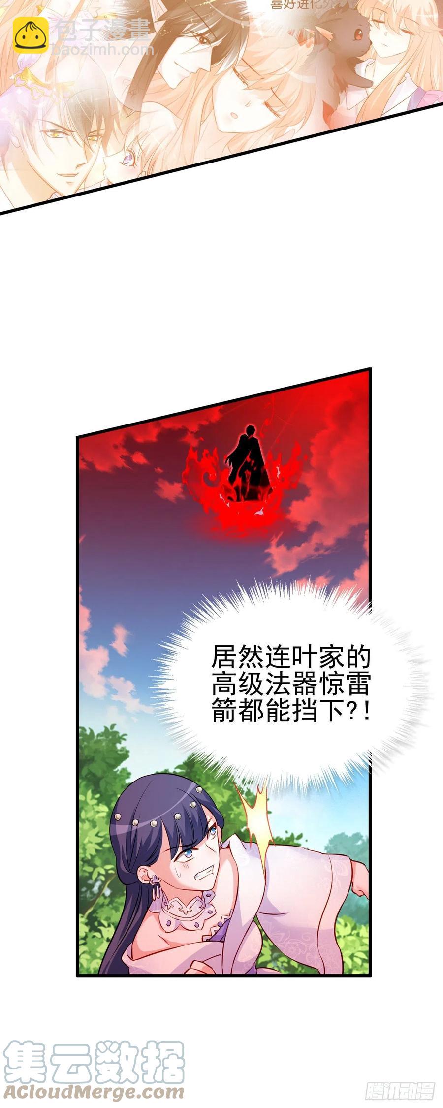 魔王老公欠調教 - 2.16-傳說中的神女 - 1