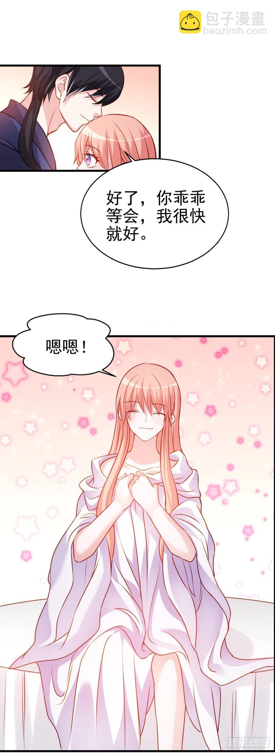 魔王老公欠調教 - 2.18-片刻不休 - 4