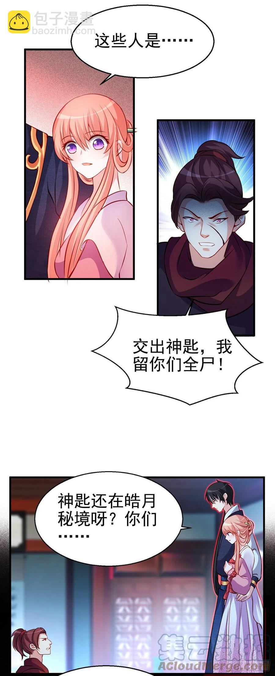 魔王老公欠調教 - 2.18-片刻不休 - 3