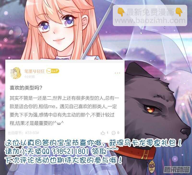 魔王老公欠調教 - 34 - 2