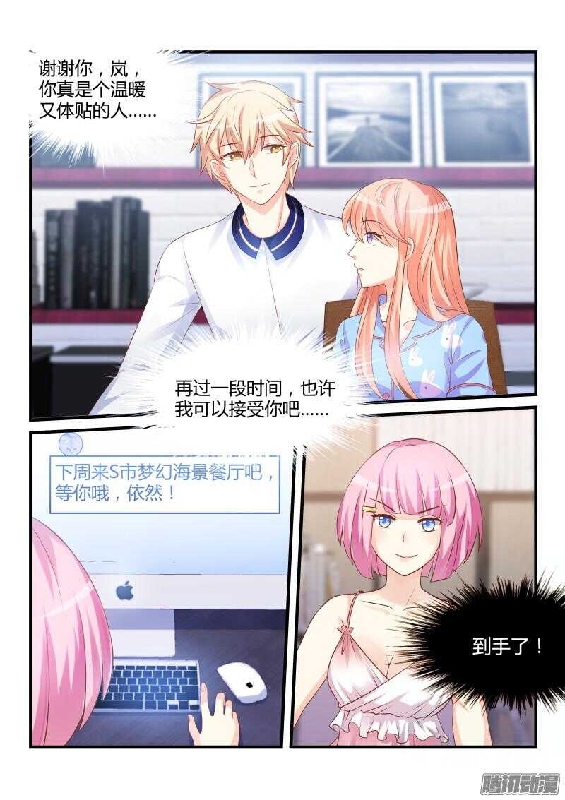 魔王老公欠調教 - 34 - 1