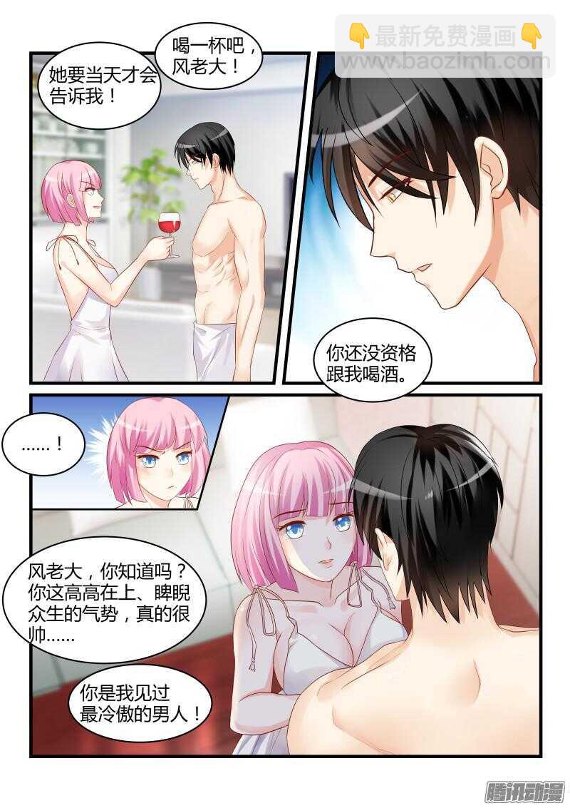 魔王老公欠調教 - 34 - 1