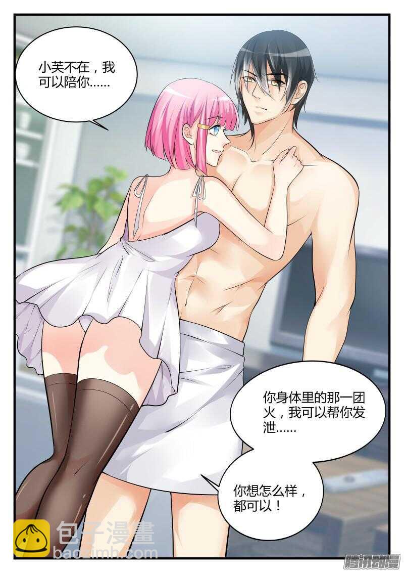 魔王老公欠調教 - 34 - 2