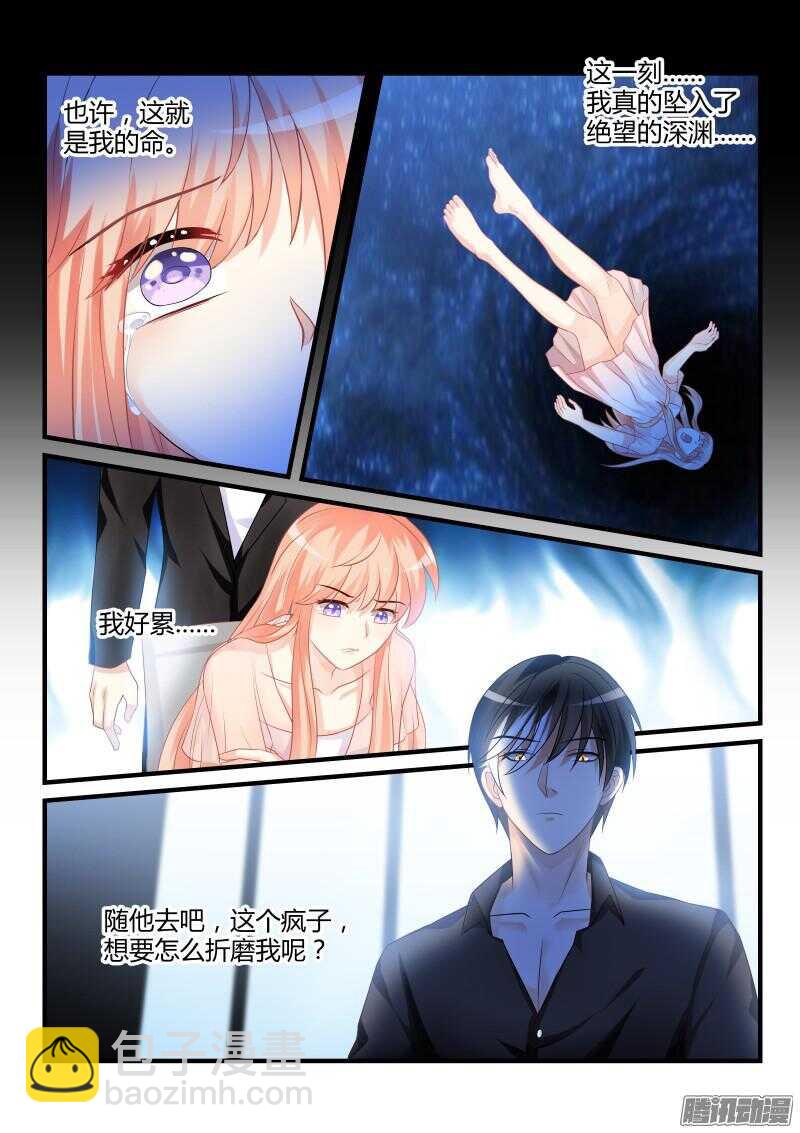 魔王老公欠調教 - 36 - 1