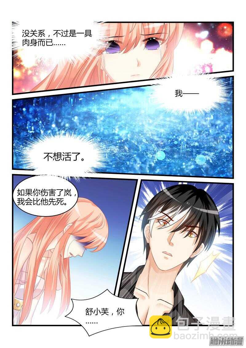 魔王老公欠調教 - 36 - 2