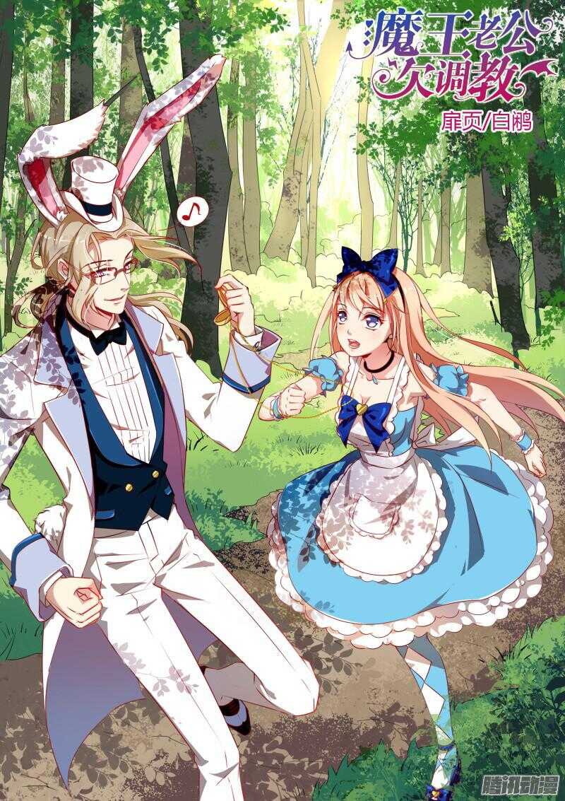 魔王老公欠調教 - 38 - 1