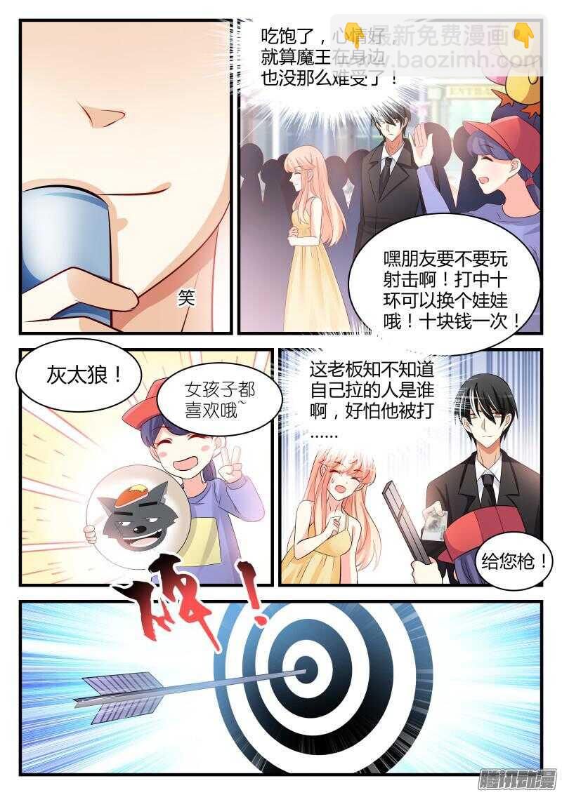 魔王老公欠調教 - 38 - 1