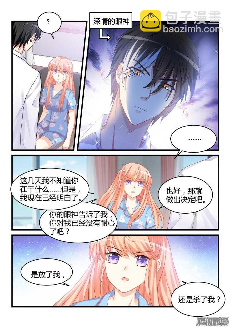 魔王老公欠調教 - 38 - 2