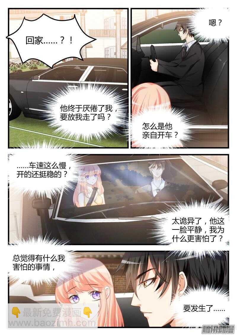 魔王老公欠調教 - 38 - 1