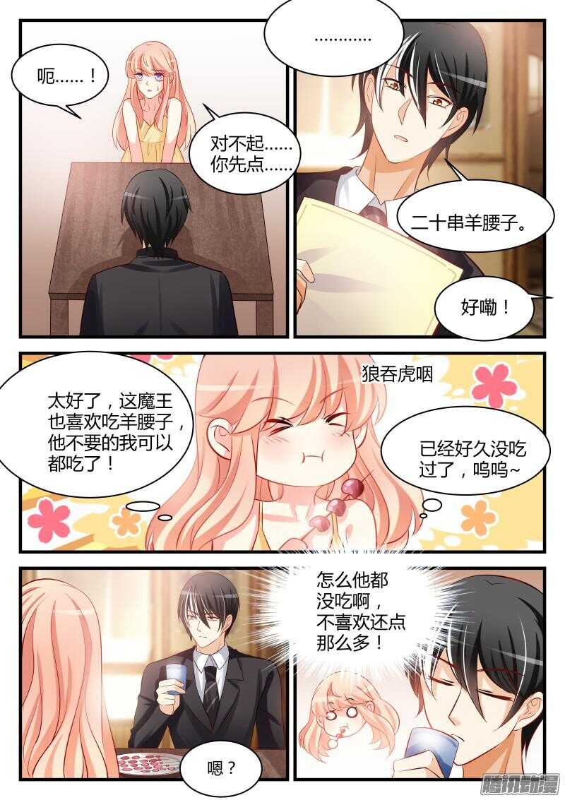 魔王老公欠調教 - 38 - 3