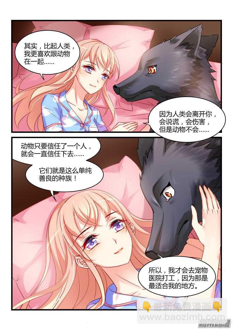 魔王老公欠調教 - 40 - 1