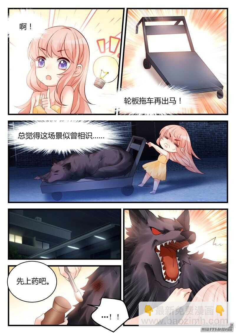 魔王老公欠調教 - 40 - 1