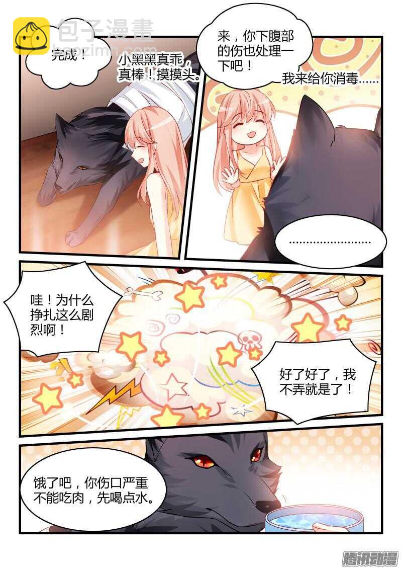 魔王老公欠調教 - 40 - 3