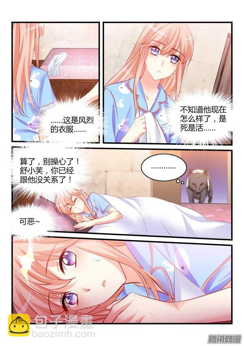 魔王老公欠調教 - 40 - 2