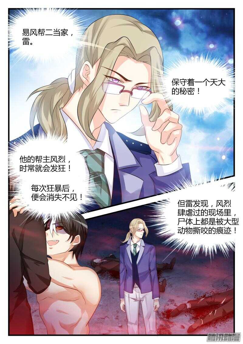 魔王老公欠調教 - 42 - 1