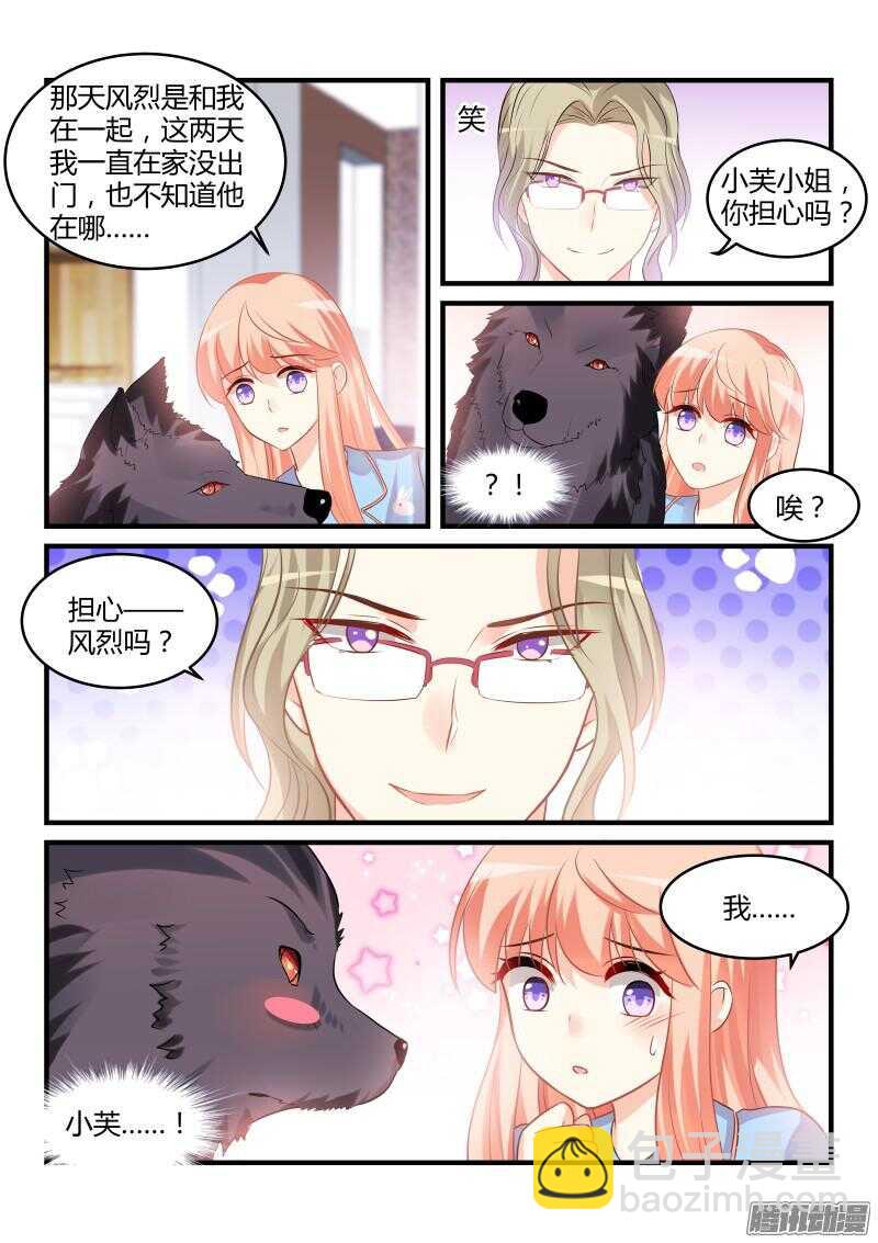 魔王老公欠調教 - 42 - 3