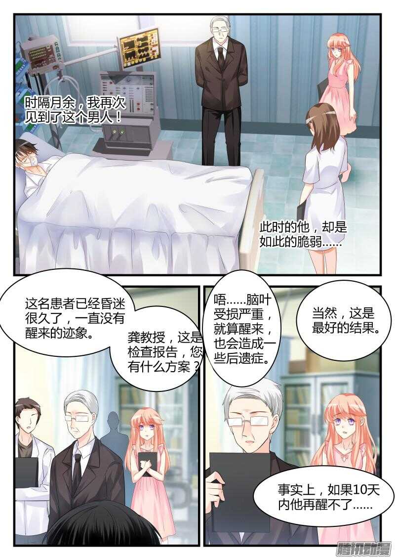 魔王老公欠調教 - 44 - 1