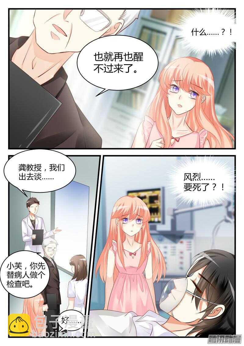 魔王老公欠調教 - 44 - 2