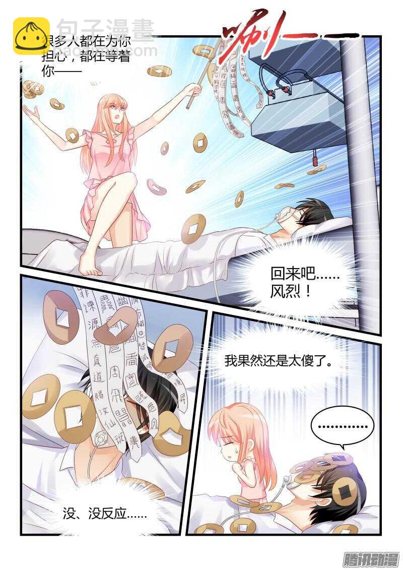 魔王老公欠調教 - 44 - 1